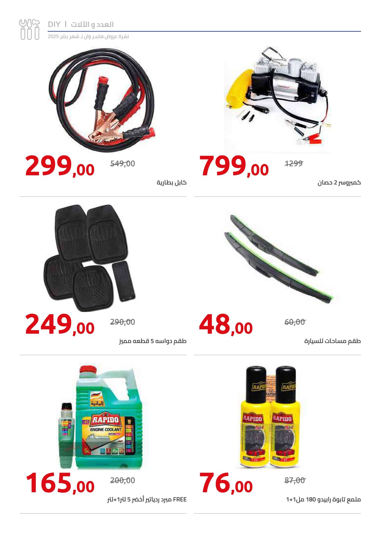 hyper-one offers from 25jan to 5feb 2025 عروض هايبر وان من 25 يناير حتى 5 فبراير 2025 صفحة رقم 64